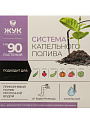 Набор для капельного полива от водопровода, на 90 растений, Жук, 9088-00 - фото 6