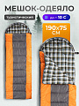 Спальный мешок кокон, 190+30х75 см, -10 °C, 1 слой, оксфорд, полиэстер, хлопок, 400гр/м2, серый