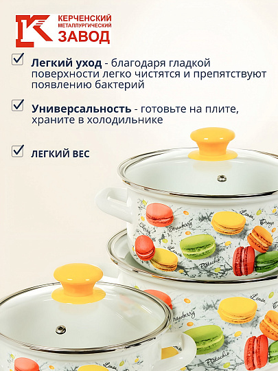 Набор посуды эмалированная сталь, 6 предметов, кастрюли 1.5,2.3,3 л, Керченский металлургический завод, Цветное печенье-1-Экстра