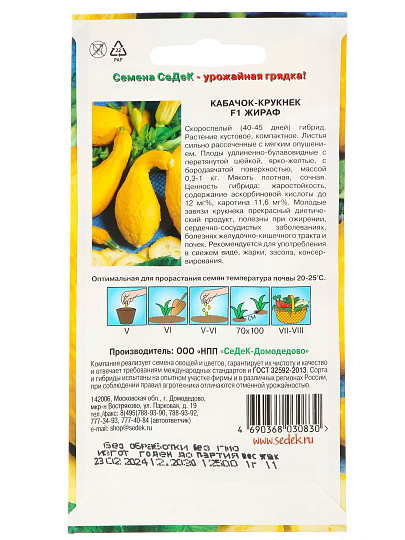 Семена Кабачок, Жираф F1, цветная упаковка, Седек