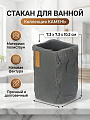 Стакан для ванной, 7.3х7.3х10.2 см, полистоун, графит, Камень, RE1416AA-TB