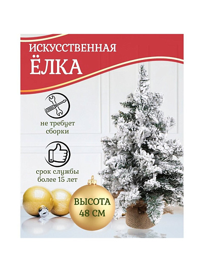 Елка новогодняя настольная, 48 см, ель, зеленая, хвоя ПВХ пленка, SYWB-032187