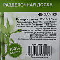 Доска разделочная бамбук, 22х15х1.5 см, бежевая, прямоугольная, Daniks, CB35422B - фото 9