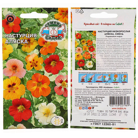 Семена Цветы, Настурция, Аляска, 1 г, пестрые листья, цветная упаковка, Седек