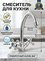Смеситель для кухни, Frap, с кран-буксой, хром, F4008-2