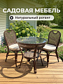 Мебель садовая Costa Brava, коричневая, стол, 81х81х76 см, 2 стула, подушка бежевая, 110 кг, IND09