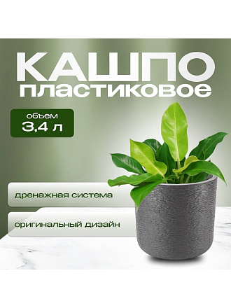 Кашпо пластик, 3.4 л, 20х20х19 см, универсальное, графит, Idea, Сланец, М 3199