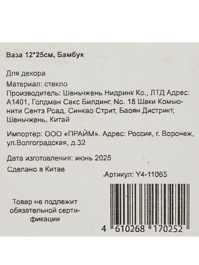 Ваза стекло, настольная, 25х12 см, Бамбук, Y4-11065, прозрачная