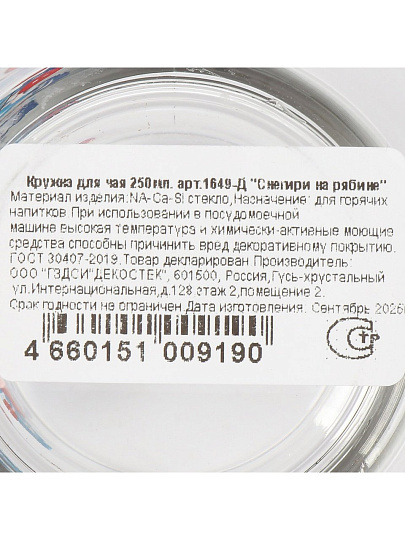 Кружка стекло, 250 мл, Снегири на рябине, Декостек, 1649-Д
