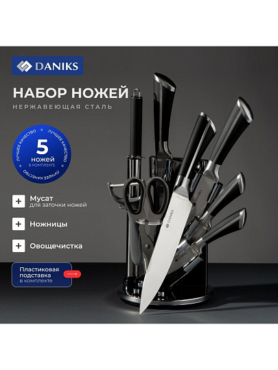 Набор ножей 8 предметов, нержавеющая сталь, с подставкой, Daniks, S-K43722P-T9