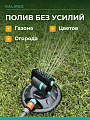 Разбрызгиватель генераторный, скорость 8 л/м, площадь покрытия до 380м², быстросъемный, Kalipso, DY7080 - фото 4