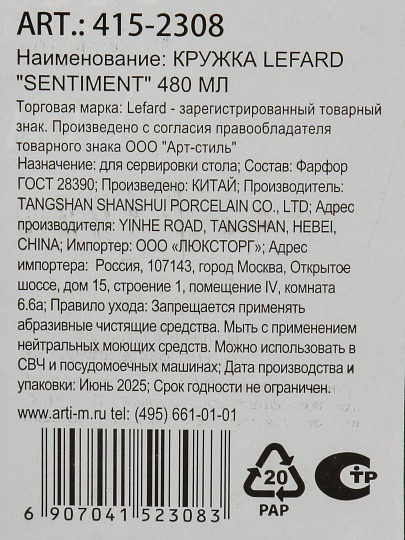 Кружка фарфор, 480 мл, Sentiment, Lefard, 415-2308, белая