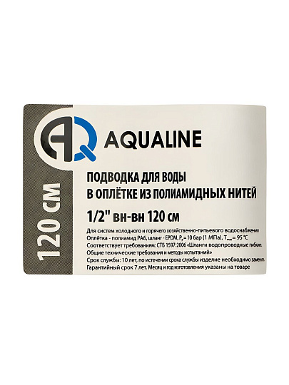 Подводка для воды 1/2"х1.2 м, г-г, сталь, полиамид, AquaLine