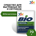Биосостав для выгребных ям и септиков, Joy, BIO Очиститель, 70 г, орган, гранулы