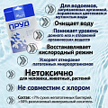 Биосостав Чистая среда, Пруд, ТР001, порошок, для водоемов, загрязненных органикой, 0.06 кг - фото 3