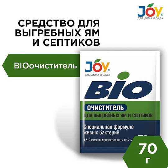 Биосостав для выгребных ям и септиков, Joy, BIO Очиститель, 70 г, орган, гранулы
