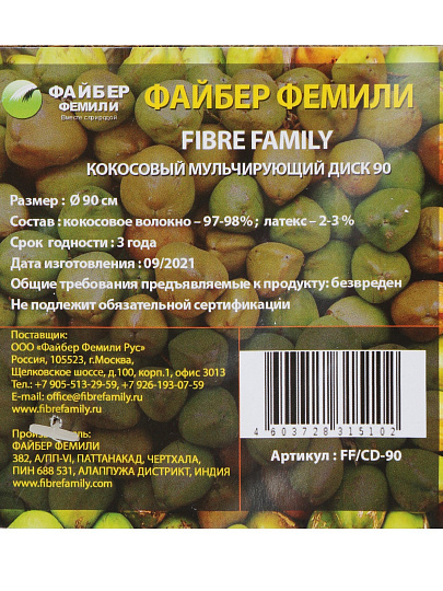 Круг приствольный из кокосового волокна 90 см, Fibre Family