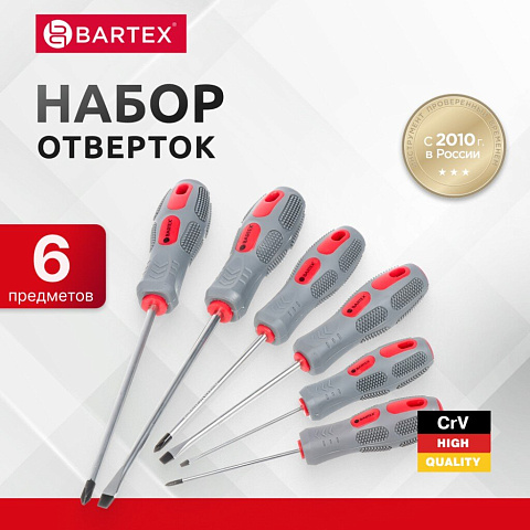 Набор отверток 6 предметов, Bartex, PH 0,1,2/ SL 3,5,6, антискользящая двухкомпонентная, CrV сталь, SCDFS-6