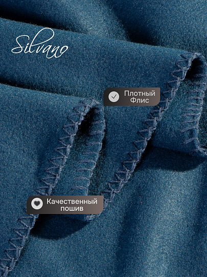 Плед 1.5-спальный, 130х170 см, флис, 100% полиэстер, Silvano, темно-голубой, однотонный, AI-01040410