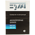 Батарея аккумуляторная 4000 мА·ч, Li-Ion, 21 В, Булат, ЕАС 21/4 - фото 6