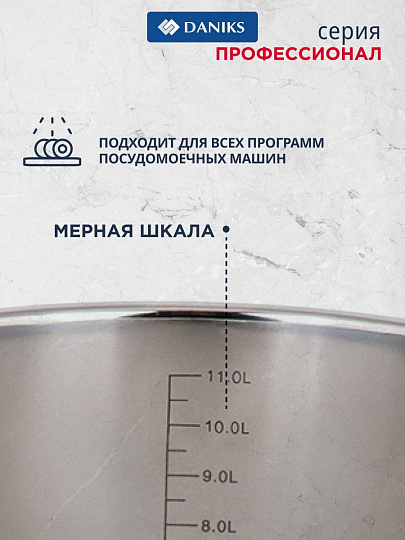 Кастрюля нержавеющая сталь, 12 л, крышка стекло, Daniks, Профессионал, GS-01338-28HCA -12L, индукция
