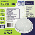 Светильник под лампу General Lighting Systems, ЖКХ 1302 НБП/НПП, 60 Вт, E27, на 1 лампочку, IP65, 19х17.6х8.2 см, с решеткой, белый, GCF-O-E27-60-IP65 - фото 4