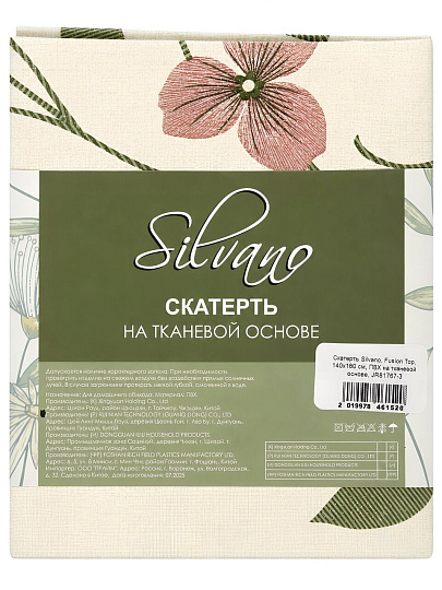 Скатерть Silvano, Fusion Top, 1.4х1.8 м, ПВХ на тканевой основе, JR81767-3