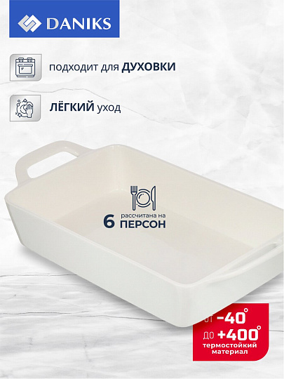 Форма для запекания керамика, 36.9х19х7 см, 2.15 л, прямоугольная, Daniks, Антарктида, Y4-7289