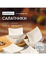 Салатник керамика, квадратный, 6 шт, 10х4.8 см, 0.12 л, Квадрат, Y6-2524