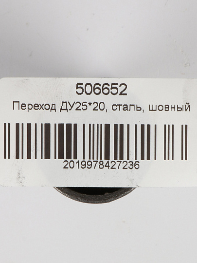Переход сталь, шовный, ДУ25х20