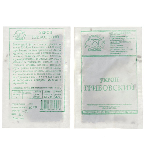 Семена Укроп, Грибовский, 2 г, белая упаковка, Седек