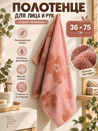 Полотенце для лица 36х75 см, полиэстер, Анемон, розовое, Китай, Y4-12359