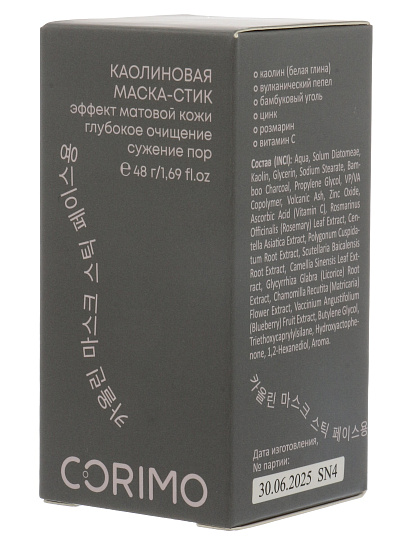 Маска для лица Corimo, для всех типов кожи, 48 г, с вулканическим пеплом и витамином С, стик