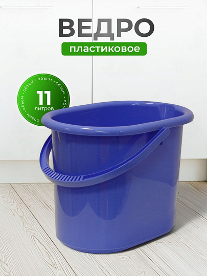 Ведро пластик, 11 л, сиреневое, хозяйственное, со сливом, Idea, М2422