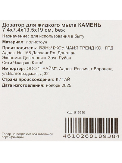 Дозатор для жидкого мыла Камень, полистоун, 7.4x7.4x13.5х19 см, бежевый, BRE0985AA-LD