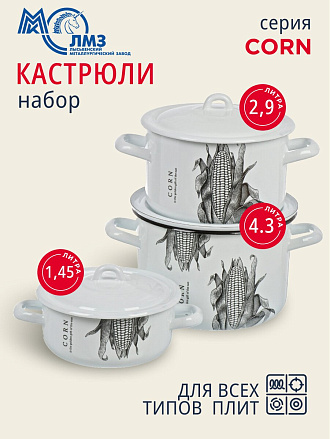 Набор посуды эмалированная сталь, 6 предметов, цилиндр, кастрюли 1.45, 2.9, 4.3 л, индукция, ЛЗЭП, Corn, С-001/4Э