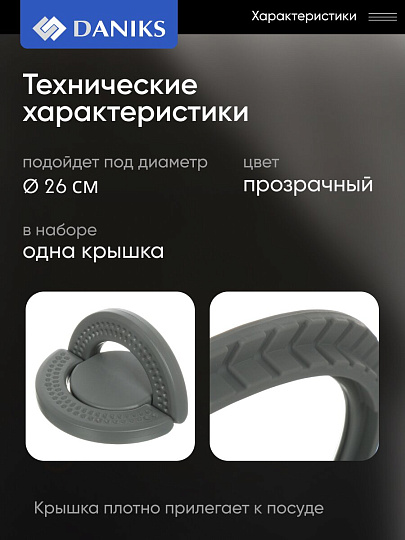 Крышка для посуды стекло, 26 см, Daniks, Серый, силиконовый обод, складной держатель, 113