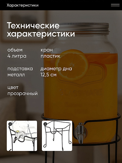 Лимонадница стекло, 4 л, на металлической подставке, Y4-5365-2