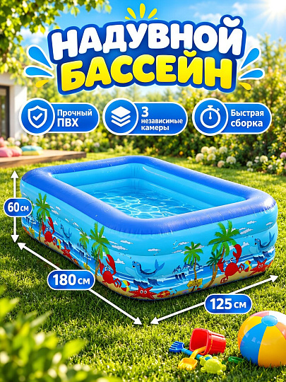 Бассейн надувной 180х125х60 см, SP001, 1770 л