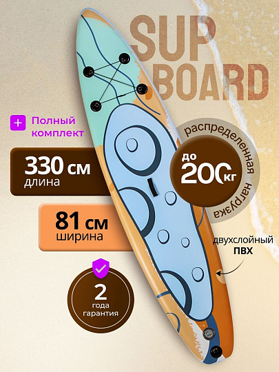 Сап борд надувной 330х81х15 см, двойной ПВХ, рюкзак, насос, весло и лиш, ремкомплект, 200 кг, SUP008