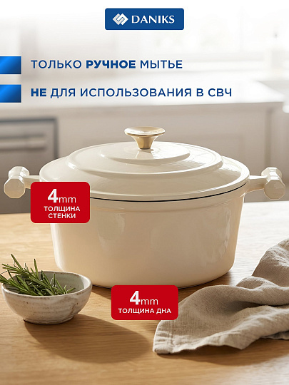 Кастрюля чугун, 5 л, крышка чугун, с эмалевым покрытием, круглая, Daniks, S-ACE220803-26, индукция