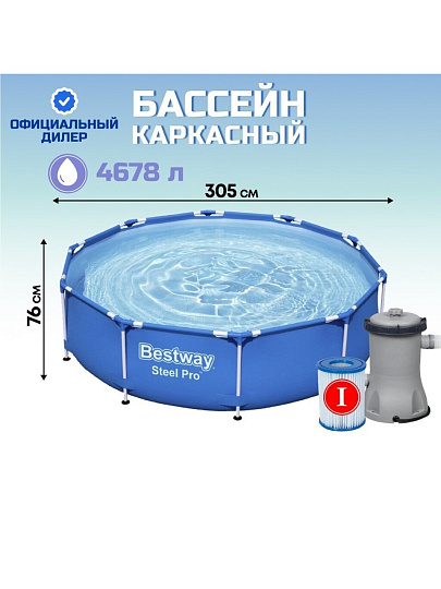 Бассейн каркасный Bestway, 305х76 см, Steel Pro, 56679, фильтр-насос, 4678 л