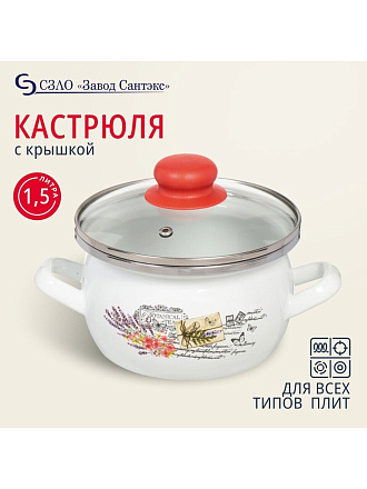 Кастрюля эмалированная сталь, 1.5 л, крышка стекло, сферический, Сантэкс, Прованс, 1-2415112, индукция