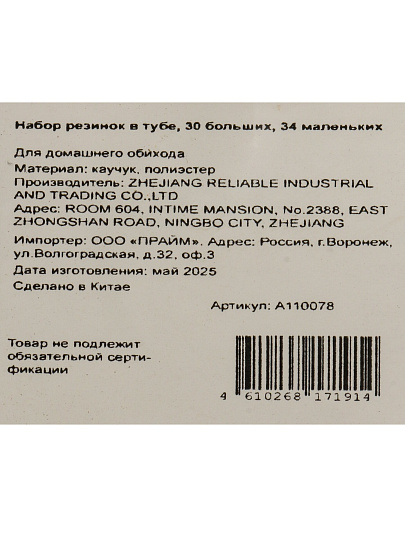Набор резинок в тубе, 30 больших, 34 маленьких, A110078