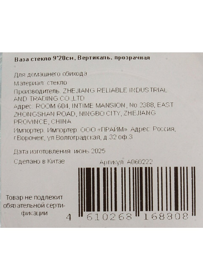 Ваза стекло, настольная, 20х9 см, Вертикаль, A060222, прозрачная