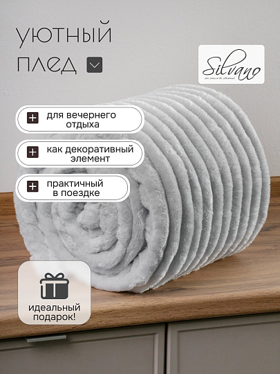 Плед евро, 200х220 см, микрофибра, 100% полиэстер, Silvano, Милан, серый, однотонный