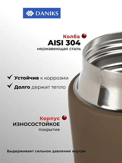Термос нержавеющая сталь, 0.45 л, Daniks, Emerald, колба нержавеющая сталь, коричневый, SL-047-7532C-soft