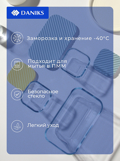 Набор посуды жаропрочной стекло, 3 шт, 1.4, 0.35, 0.35 л, прямоугольный, с крышкой, Daniks, HSFA-004