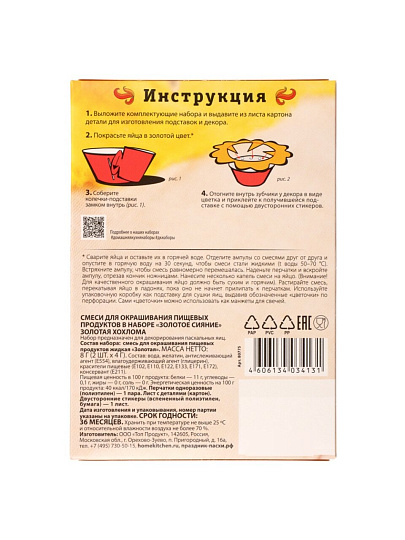 Набор для окрашивания и декорирования пасхальных яиц, красители, перчатки, подставки, 3 шт, Домашняя кухня, Золотая хохлома, 513-246