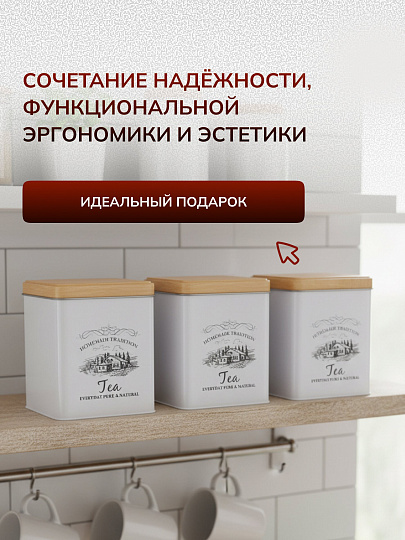 Банка для сыпучих продуктов, металл, 1.2 л, 10х10х12 см, с крышкой, Чай, Y3-1189-1